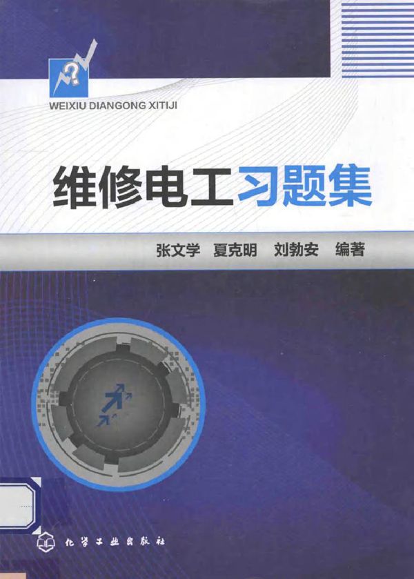 维修电工习题集