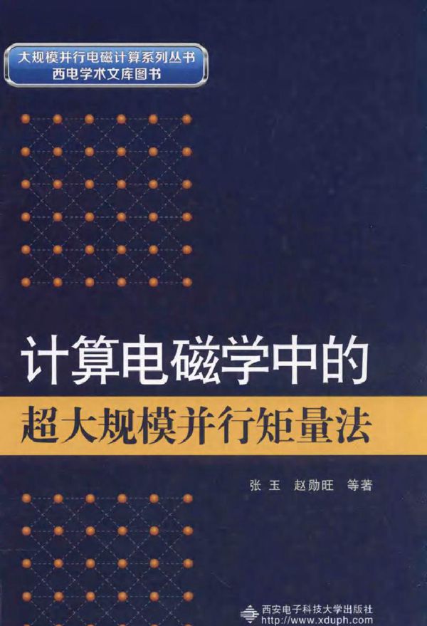 计算电磁学中的超大规模并行矩量法