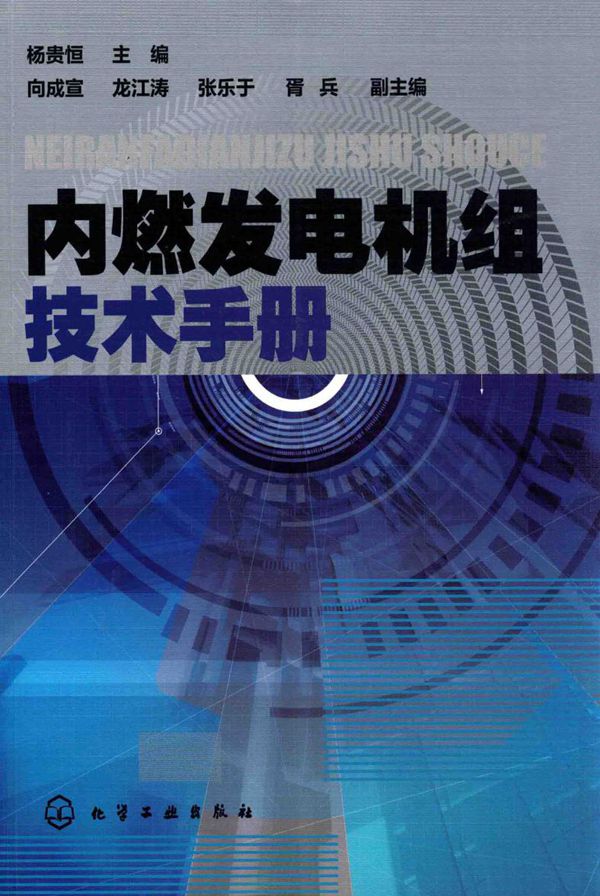 内燃发电机组技术手册