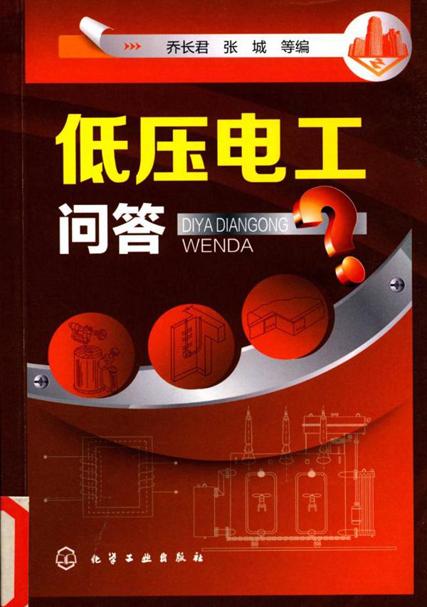 低压电工问答