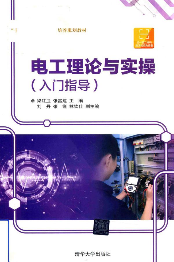 电工理论与实操(入门指导)