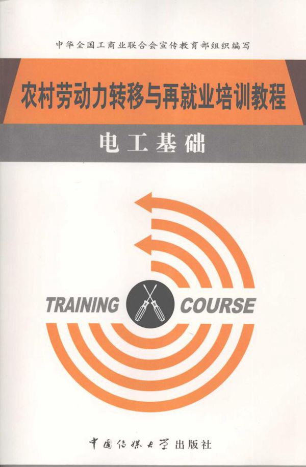 电工基础 (高广平)