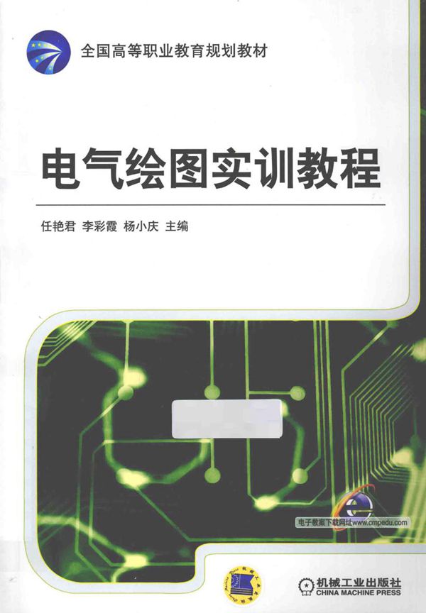 电气绘图实训教程