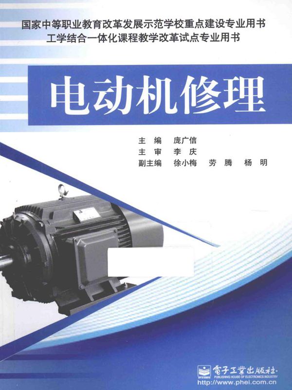 电动机修理 (庞广信)