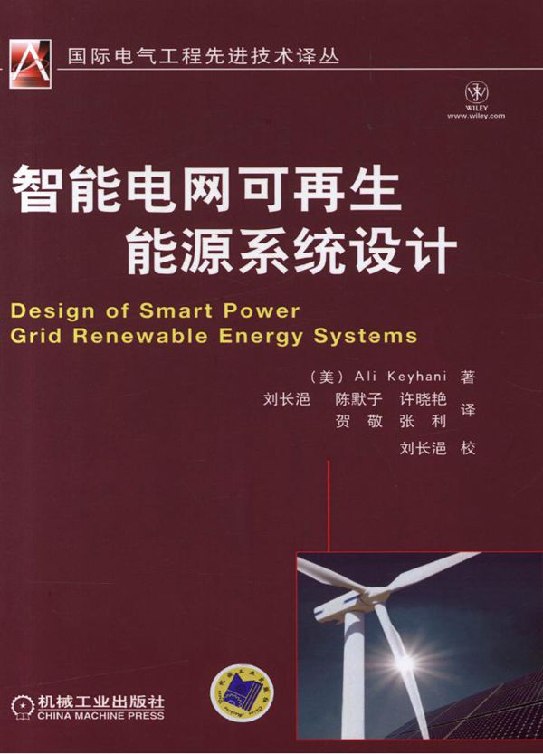国际电气工程先进技术译丛 智能电网可再生能源系统设计 高清可编辑文字版