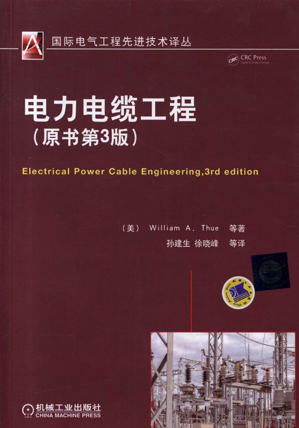 国际电气工程先进技术译丛 电力电缆工程（ 原书第三版）高清可编辑文字版