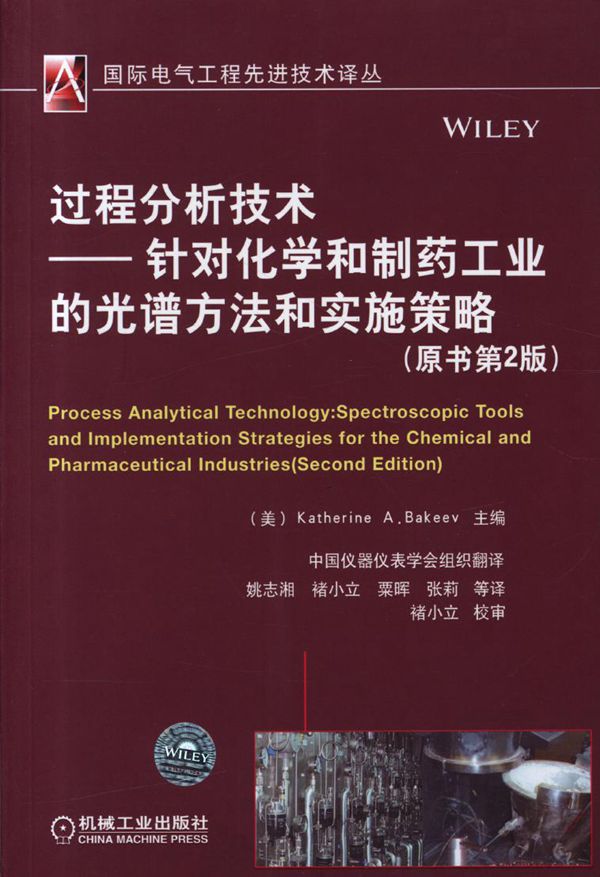 国际电气工程先进技术译丛 过程分析技术 针对化学和制药工业的光谱方法和实施策略 (原书第2版) 高清可编辑文字版