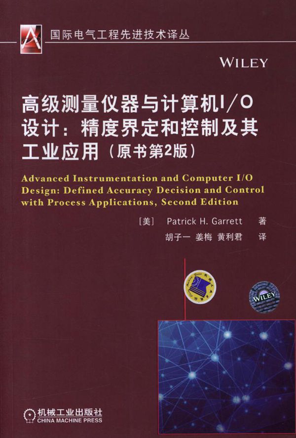 国际电气工程先进技术译丛 高级测量仪器与计算机I O设计 精度界定和控制及其工业应用 (原书第2版) 高清可编辑文字版
