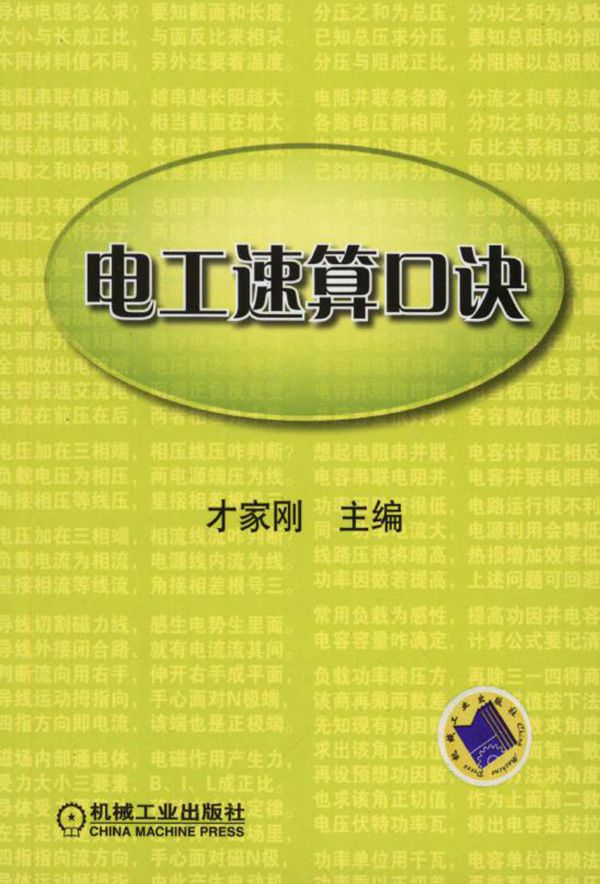 电工速算口诀 高清可编辑文字版