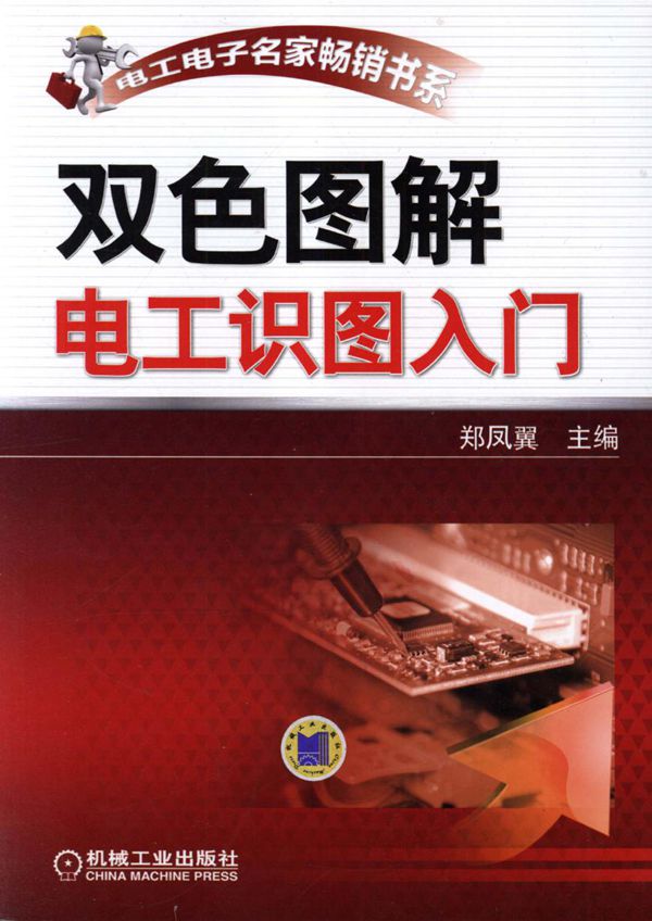 双色图解电工识图入门 高清可编辑文字版