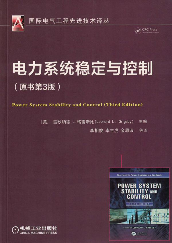 国际电气工程先进技术译丛 电力系统稳定与控制(原书第3版)