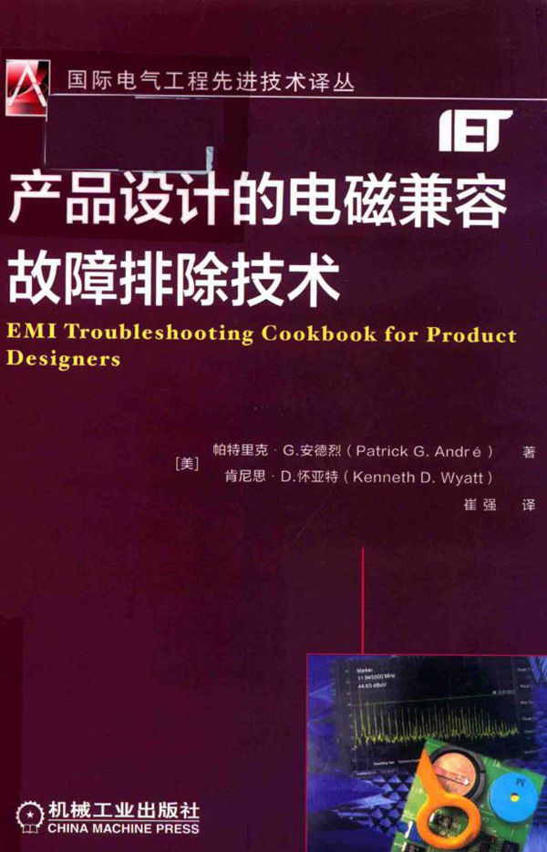 国际电气工程先进技术译丛 产品设计的电磁兼容故障排除技术秘籍 （美）帕特里克·G.安德烈（PatrickG.Andre），（美）肯尼思·D.怀亚特（Kenneth (2019版)