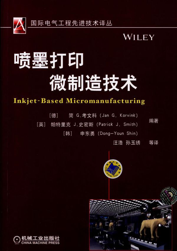 国际电气工程先进技术译丛 喷墨打印微制造技术