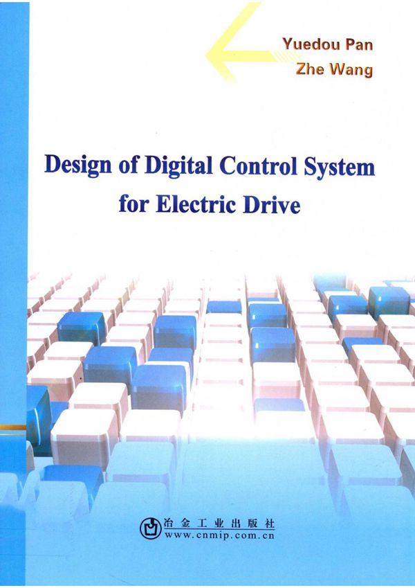 电力拖动数字控制系统设计 英文版 潘月斗(YuedenPan),王哲(ZheWang)著 (2018版)