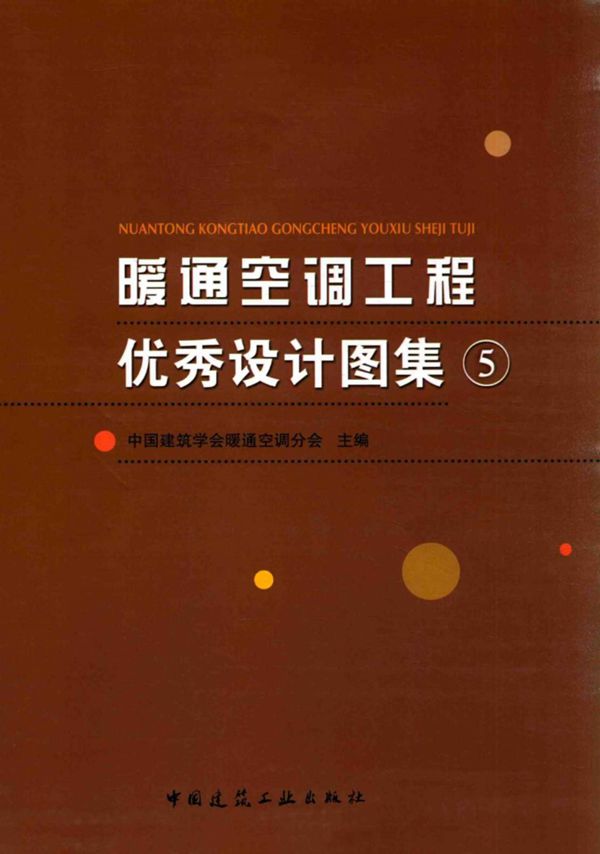 暖通空调工程优秀设计图集5