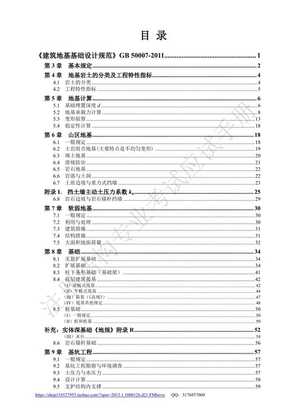 2017版注册结构专业应试手册 建筑地基基础设计应手册
