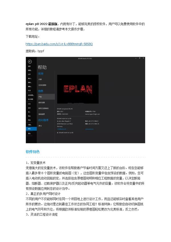 EPLAN Electric P8 2022 中文版