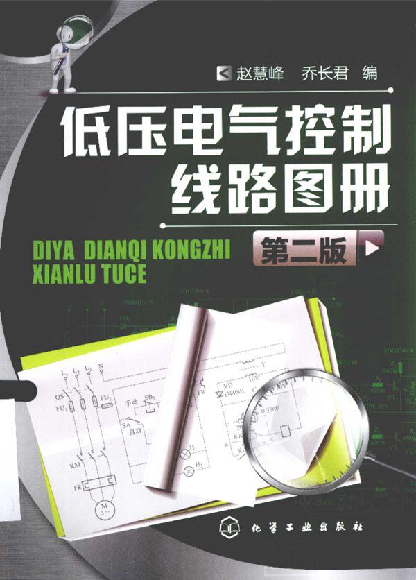 低压电气控制线路图册