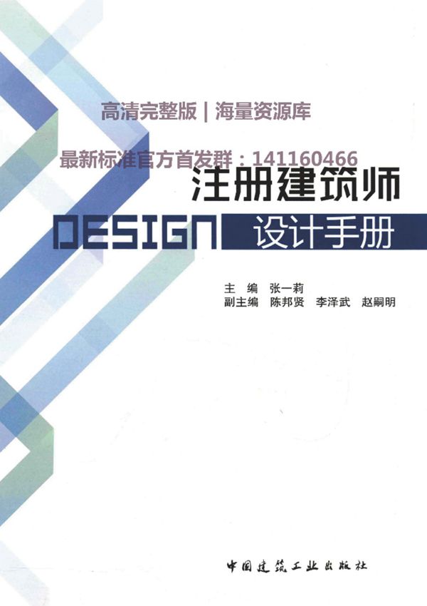注册建筑师设计手册 2016版