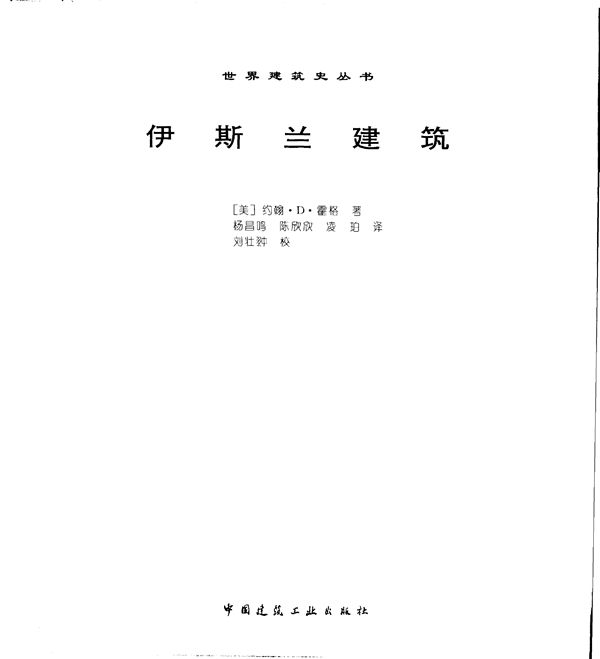 世界建筑史资料 伊斯兰建筑