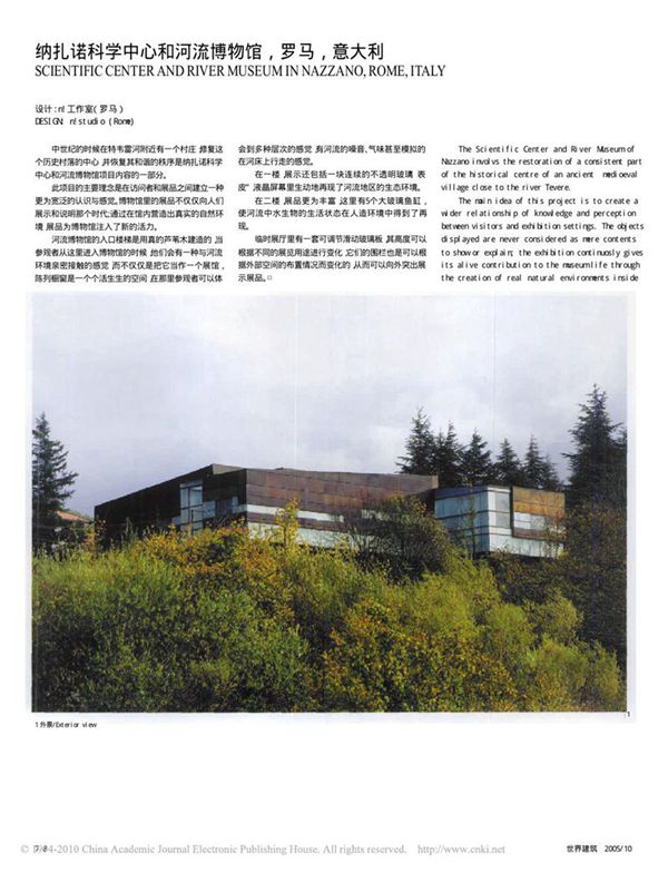 博物馆文化馆设计参考文献 纳扎诺科学中心和河流博物馆 罗马 意大利