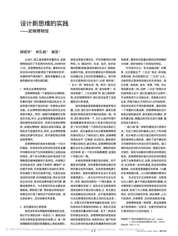 博物馆文化馆设计参考文献 设计新思维的实践 武钢博物馆