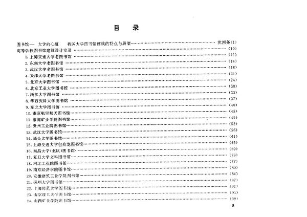 图书馆设计资料集