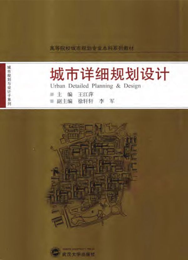 城市详细规划设计