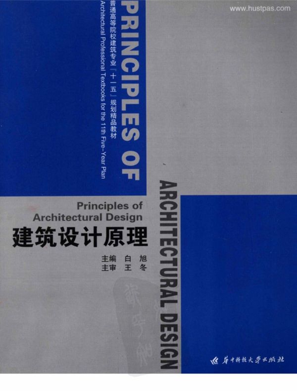 建筑设计原理