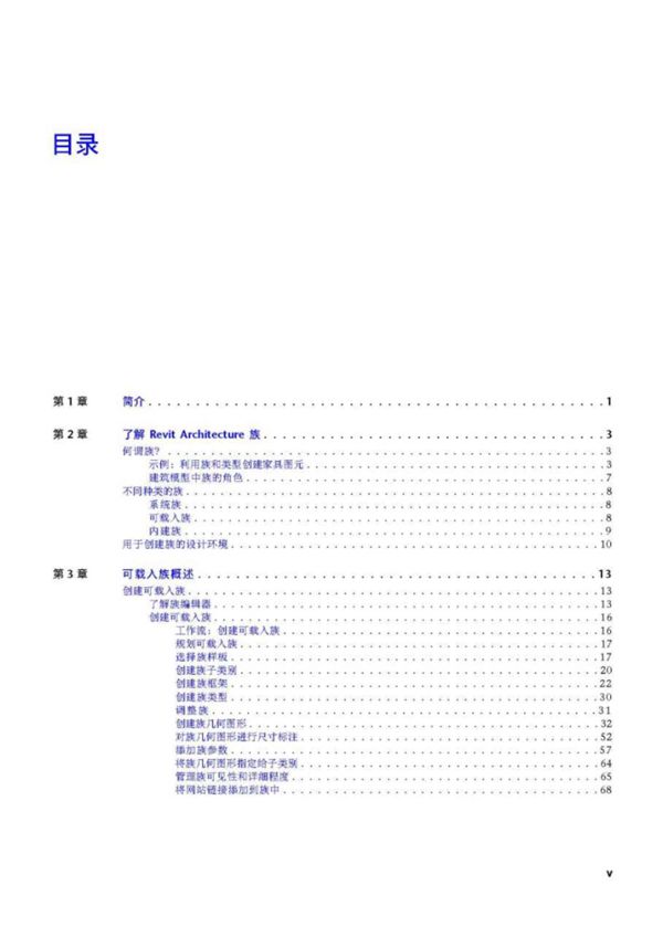 Autodesk Revit族使用手册