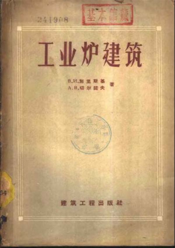 工业炉建筑设计