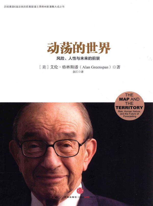 动荡的世界:风险、人性与未来的前景