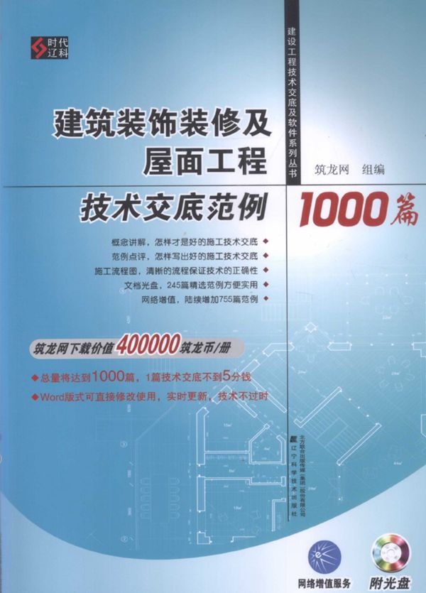 建筑装饰装修及屋面工程技术交底模板1000篇