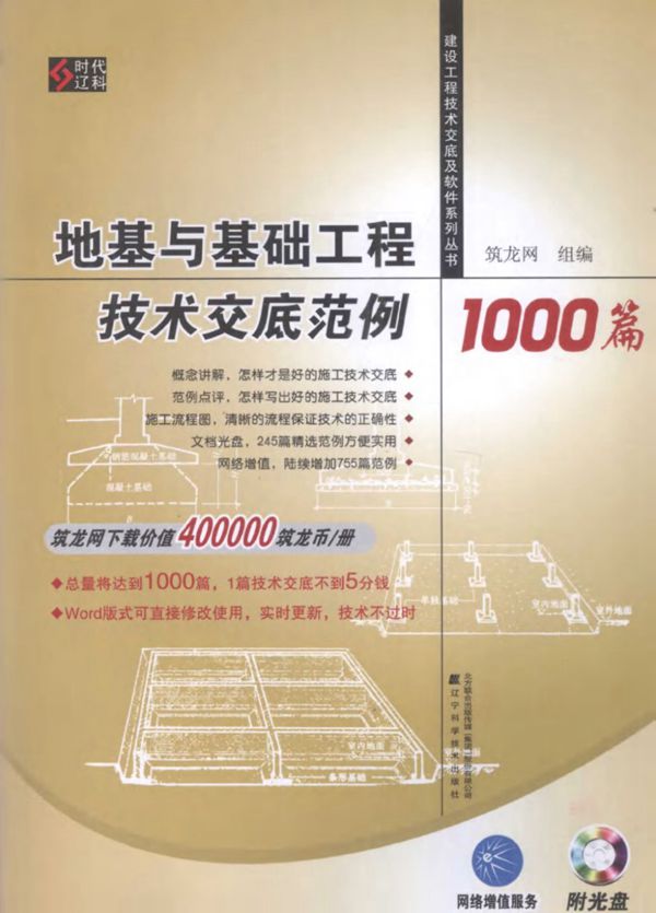 地基与基础工程技术交底模板1000篇