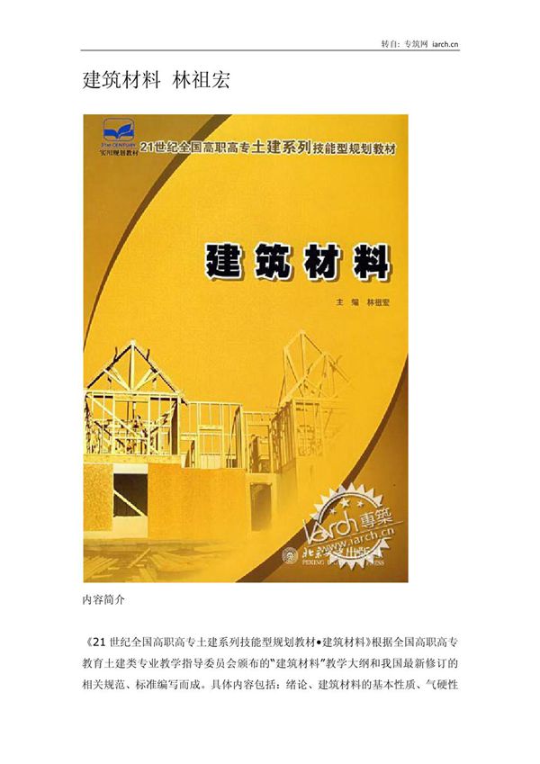 建筑材料 林祖宏