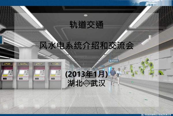 地铁通风空调系统介绍(2013).ppt