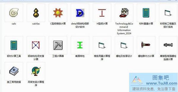 钢结构计算小软件