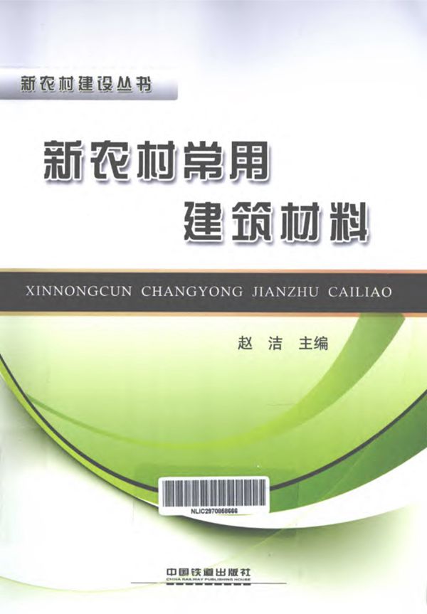 新农村建设资料 常用建筑材料