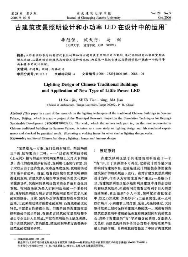 古建筑夜景照明设计和小功率LED在设计中的运用