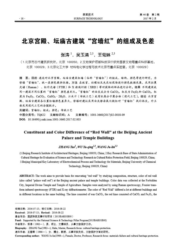 坛庙古建筑 表面技术