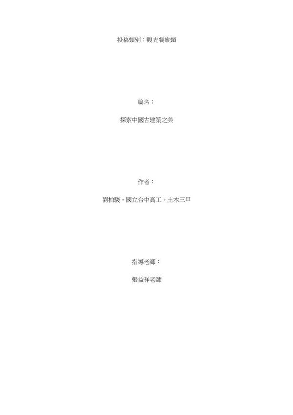 探索中國古建築之美