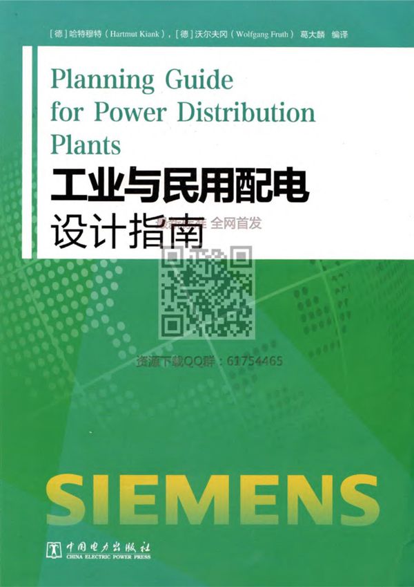 工业与民用配电设计指南2016年