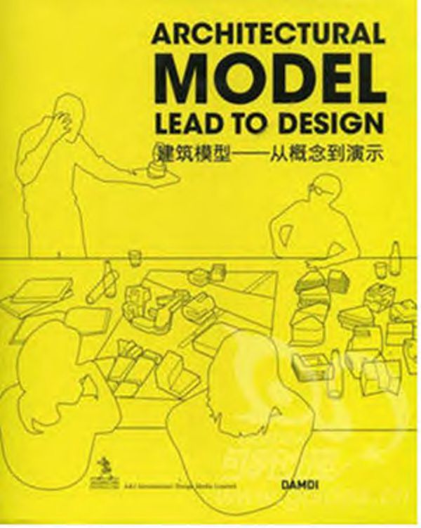 ARCHITECTURAL MODEL 建筑模型 从概念到演示