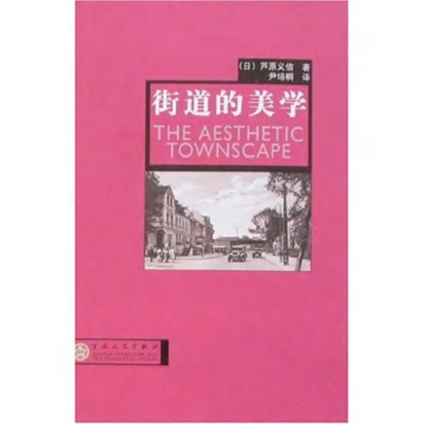 Pgive1 4街道的美学 规划专业必看书籍