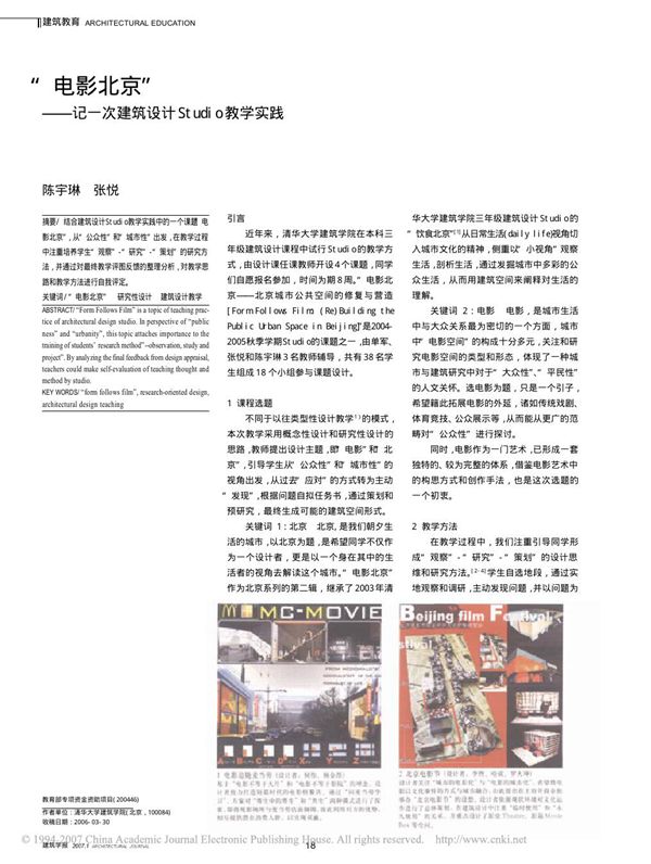 “电影北京” 记一次建筑设计Studio教学实践