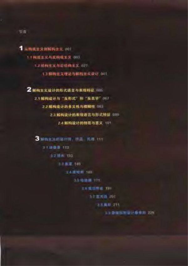 现代十大设计理念 解构主义设计