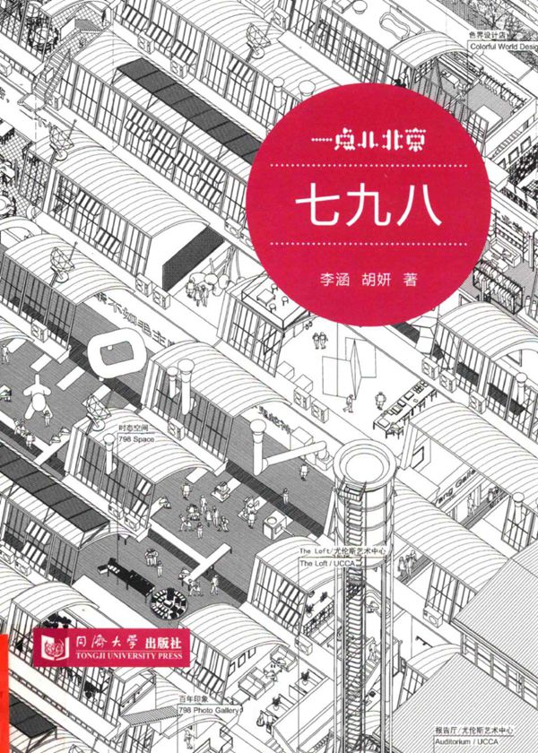 一点儿北京·七九八 李涵