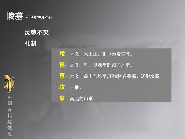 中国古代建筑史06