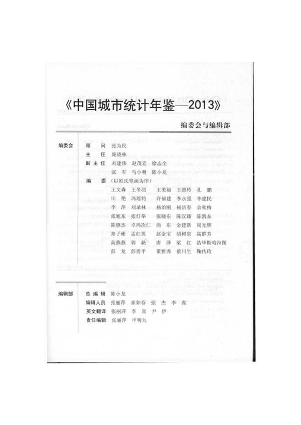 中国城市统计年鉴2013 规划专业必看书籍