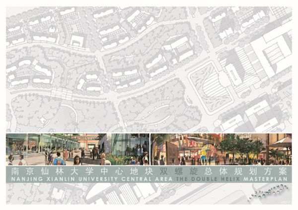 仙林大学中心地块双螺旋总体规划方案(33页)